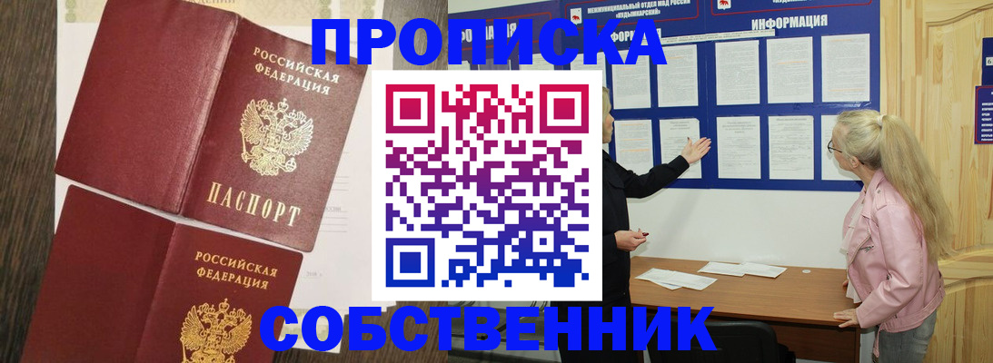 прописка 2025 в Рязани