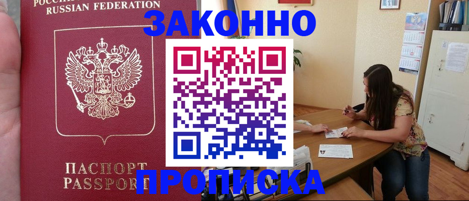 прописка 2025 в Рязани
