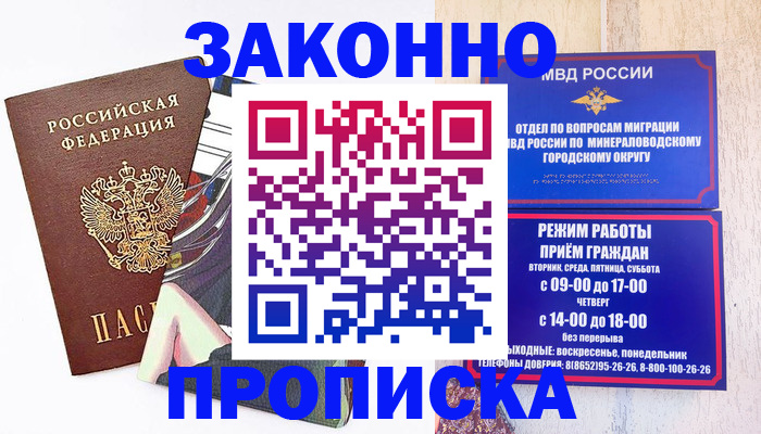 прописка 2025 в Рязани