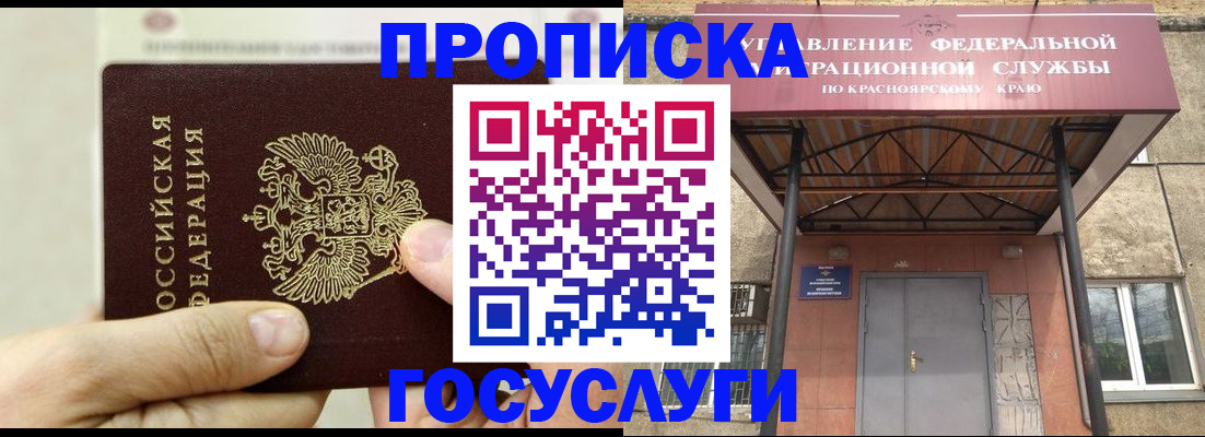 прописка 2025 в Рязани